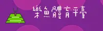 使用指南与常见问题